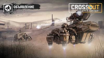 В Crossout включили потасовку "Бойня" - top-mmorpg.ru
