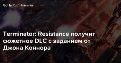 Джон Коннор - Джейкоб Риверс - Terminator: Resistance получит сюжетное DLC с заданием от Джона Коннора - goha.ru