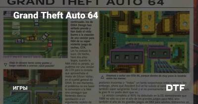 Grand Theft Auto 64 — Игры на DTF - dtf.ru