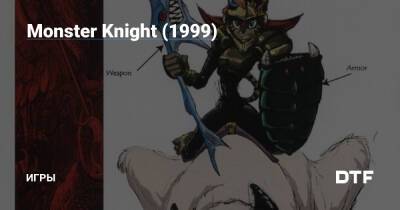 Monster Knight (1999) — Игры на DTF - dtf.ru