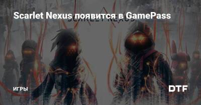 Scarlet Nexus появится в GamePass — Игры на DTF - dtf.ru - Tokyo