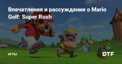 Впечатления и рассуждения о Mario Golf: Super Rush — Игры на DTF - dtf.ru