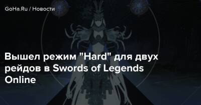 Вышел режим “Hard” для двух рейдов в Swords of Legends Online - goha.ru