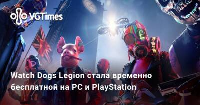Watch Dogs Legion стала временно бесплатной на PC и PlayStation - vgtimes.ru - Англия