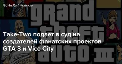 Gta Iii - Take-Two подает в суд на создателей фанатских проектов GTA 3 и Vice City - goha.ru