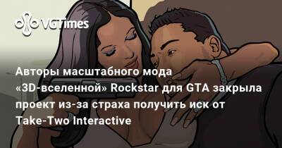 Авторы масштабного мода «3D-вселенной» Rockstar для GTA закрыли проект из-за страха получить иск от Take-Two - vgtimes.ru
