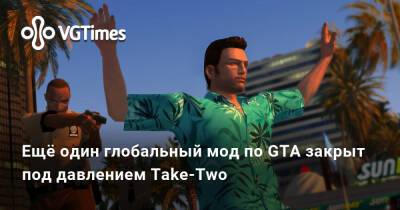Ещё один глобальный мод по GTA закрыт под давлением Take-Two - vgtimes.ru