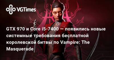 GTX 970 и Core i5-7400 — появились новые системные требования бесплатной королевской битвы по Vampire: The Masquerade - vgtimes.ru - Прага