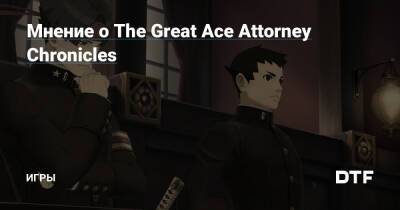 Ace Attorney Chronicles - Мнение о The Great Ace Attorney Chronicles — Игры на DTF - dtf.ru - Россия