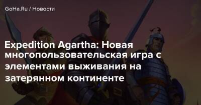 Expedition Agartha: Новая многопользовательская игра с элементами выживания на затерянном континенте - goha.ru