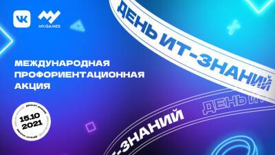 В «День ИТ-знаний» российские школьники узнают все о разработке игр - my.games - Россия