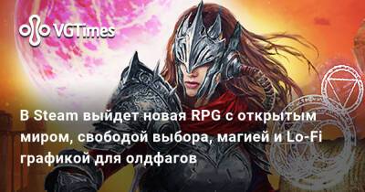 В Steam выйдет новая RPG с открытым миром, свободой выбора, магией и Lo-Fi графикой для олдфагов - vgtimes.ru
