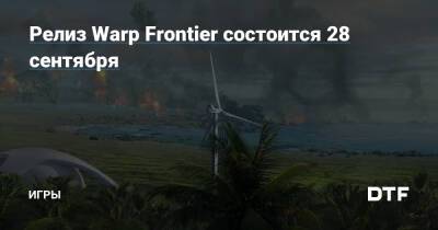 Релиз Warp Frontier состоится 28 сентября — Игры на DTF - dtf.ru