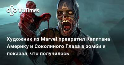 Киану Ривз (Keanu Reeves) - Художник из Marvel превратил Капитана Америку и Соколиного Глаза в зомби и показал, что получилось - vgtimes.ru