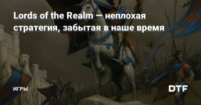 Lords of the Realm — неплохая стратегия, забытая в наше время — Игры на DTF - dtf.ru - Англия
