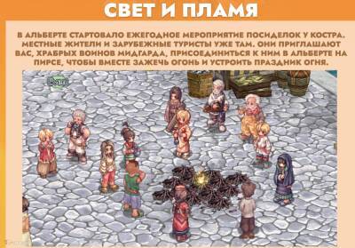 Событие "Свет и Пламя" в Ragnarok Online Prime - top-mmorpg.ru