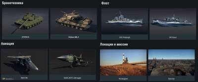 Установлено крупное обновление "Точно в Цель" в War Thunder - top-mmorpg.ru