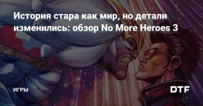 История стара как мир, но детали изменились: обзор No More Heroes 3 — Игры на DTF - dtf.ru