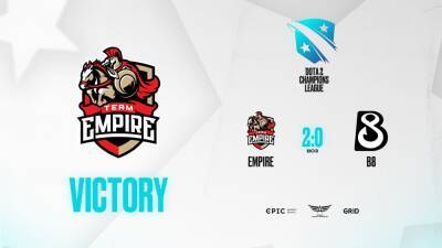Empire победила B8 Esports на Dota 2 Champions League 2021 S3 - cybersport.metaratings.ru