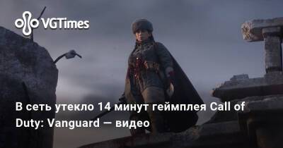Red Star - В сеть утекло 14 минут геймплея Call of Duty: Vanguard — видео - vgtimes.ru - Ссср