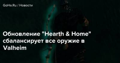 Обновление “Hearth & Home” сбалансирует все оружие в Valheim - goha.ru