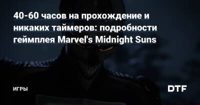 Соломон Джейк - 40-60 часов на прохождение и никаких таймеров: подробности геймплея Marvel's Midnight Suns — Игры на DTF - dtf.ru