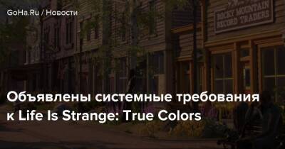Объявлены системные требования к Life Is Strange: True Colors - goha.ru