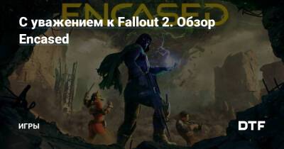 C уважением к Fallout 2. Обзор Encased — Игры на DTF - dtf.ru
