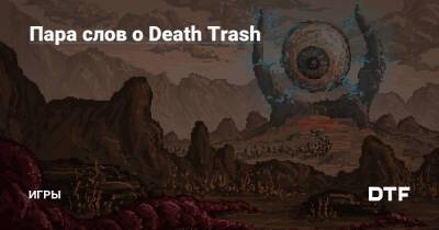 Пара слов о Death Trash — Игры на DTF - dtf.ru