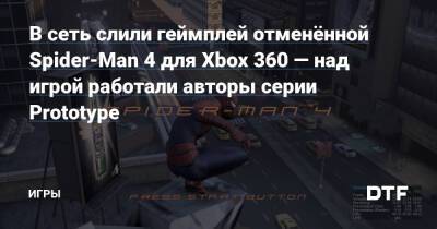 Сэм Рэйми - В сеть слили геймплей отменённой Spider-Man 4 для Xbox 360 — над игрой работали авторы серии Prototype — Игры на DTF - dtf.ru - Нью-Йорк