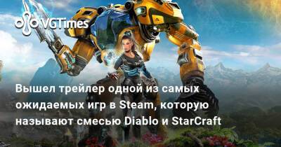 Эшли Новак - Вышел трейлер одной из самых ожидаемых игр в Steam, которую называют смесью Diablo и StarCraft - vgtimes.ru
