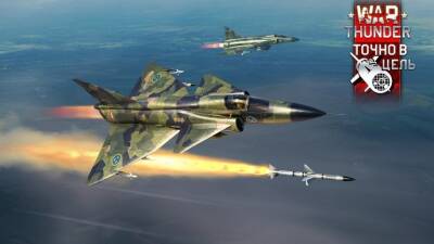 War Thunder получает обновление «Точно в цель» и технические улучшения - coop-land.ru - Сша - Швеция