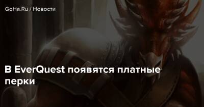 В EverQuest появятся платные перки - goha.ru