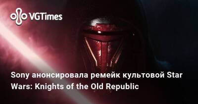 Реван Дарт - Sony анонсировала ремейк культовой Star Wars: Knights of the Old Republic - vgtimes.ru