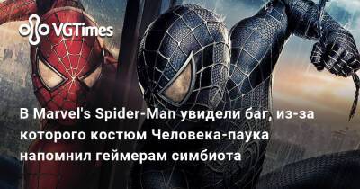 Томас Холланда - В Marvel's Spider-Man увидели баг, из-за которого костюм Человека-паука напомнил геймерам симбиота - vgtimes.ru