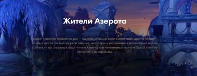 Разработчики снова обновили страничку игровых рас на официальном сайте World of Warcraft - noob-club.ru