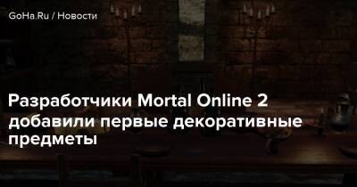 Разработчики Mortal Online 2 добавили первые декоративные предметы - goha.ru - Китай - Россия - Guangzhou
