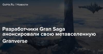 Разработчики Gran Saga анонсировали свою метавселенную Granverse - goha.ru - Южная Корея - Япония