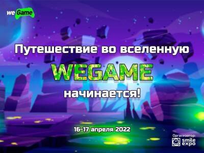 Геймер, в новом году присоединяйся к уютному фестивалю WEGAME 7.0 - cybersport.metaratings.ru - Киев