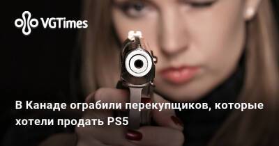 В Канаде ограбили перекупщиков, которые хотели продать PS5 - vgtimes.ru - Канада - штат Техас