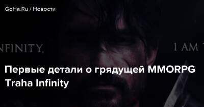 Moai Games - Первые детали о грядущей MMORPG Traha Infinity - goha.ru