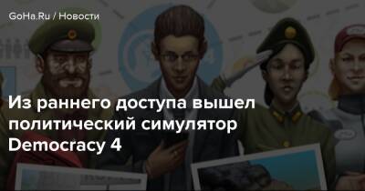 Марк Церни - Из раннего доступа вышел политический симулятор Democracy 4 - goha.ru