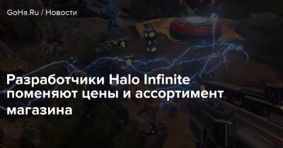 Джерри Хук - Разработчики Halo Infinite поменяют цены и ассортимент магазина - goha.ru - city Last