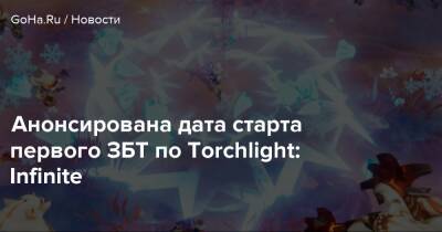 Анонсирована дата старта первого ЗБТ по Torchlight: Infinite - goha.ru - Сша - Австралия - Канада - Новая Зеландия