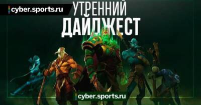 Virtus.pro разгромила NAVI в DPC-лиге, Electronic занял 7-е место в рейтинге HLTV, B8 проиграла 18-й матч подряд и другие новости утра - cyber.sports.ru - Китай - Снг