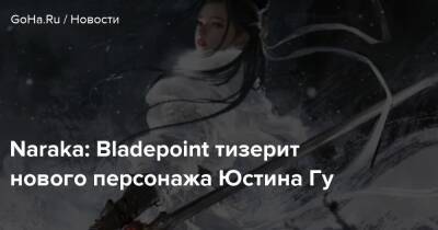 Броня Зайчик - Naraka: Bladepoint тизерит нового персонажа Юстина Гу - goha.ru