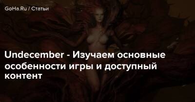 Undecember - Изучаем основные особенности игры и доступный контент - goha.ru