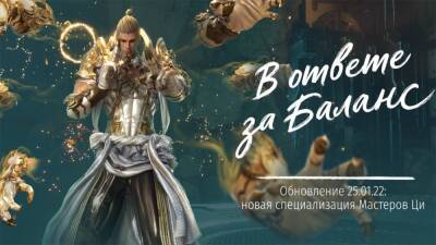 Специализация Баланс Ци в Blade and Soul - top-mmorpg.ru