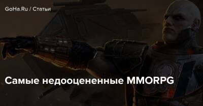 Самые недооцененные MMORPG - goha.ru