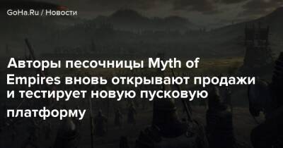 Angela Game - Авторы песочницы Myth of Empires вновь открывают продажи и тестирует новую пусковую платформу - goha.ru